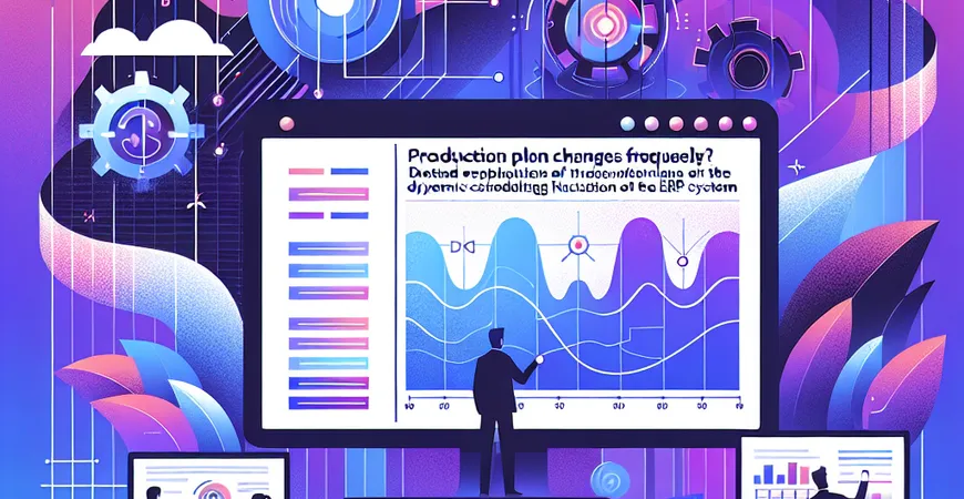  生产计划总变动？ERP系统的动态排产功能详解  